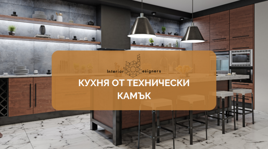 5 причини да избереш технически камък за кухня