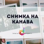 Снимка на канава