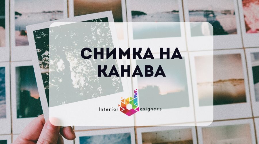 Снимка на канава: Трансформирай бранда си със зашеметяваща 