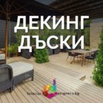 как да проектираш интериора с декинг дъски, идеи за декинг дъски в хола, идеи за декинг дъски в спалнята, идеи за декинг дъски в кухнята