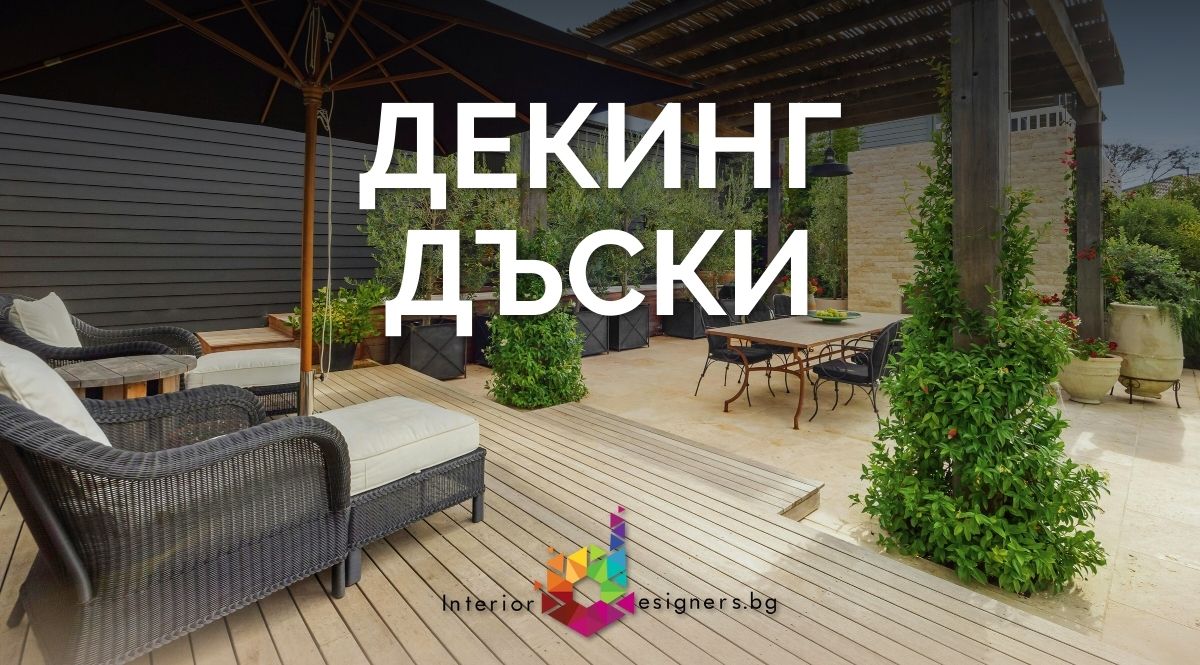 как да проектираш интериора с декинг дъски, идеи за декинг дъски в хола, идеи за декинг дъски в спалнята, идеи за декинг дъски в кухнята