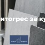 Гранитогрес за кухня